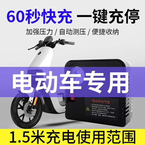 电动车充气泵家用摩托通用48V60V72便携轮胎电动打气筒球类充气床