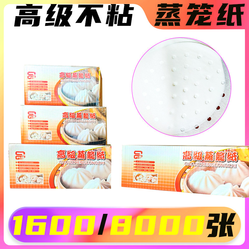 硅油纸包子蒸笼纸不粘纸一次性小笼包油纸蒸馒头面包笼屉纸圆形垫