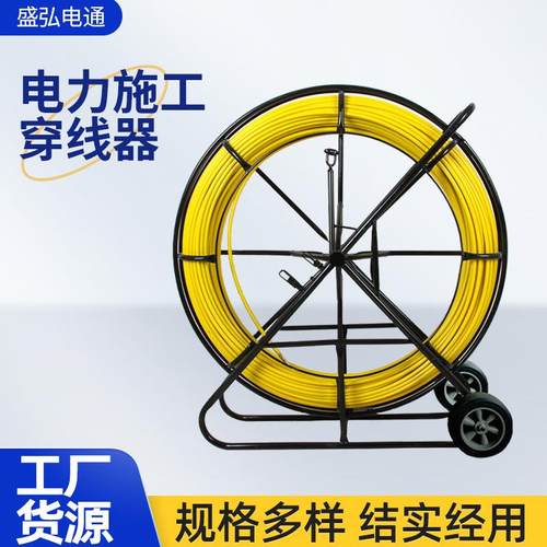盛弘电通穿线器引线器电工玻璃钢光缆电缆疏通穿孔穿管器穿线神器