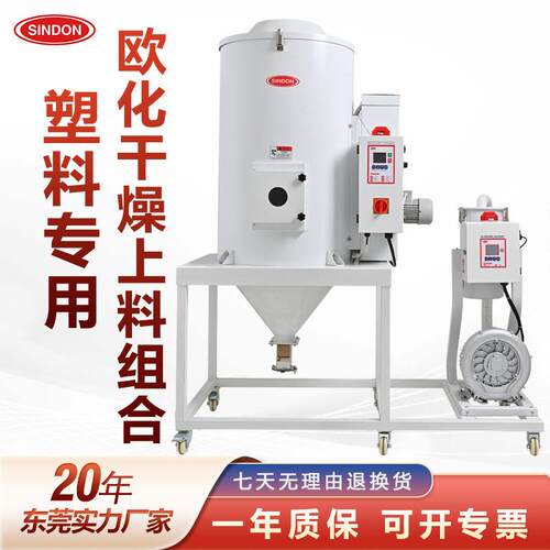 pa/pc/pet塑料干燥机注塑机颗粒烘干机PA/PET上料吸料除湿机组合