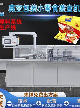 卧式多袋真空包装零食全自动装盒机优惠纸盒包装机扣底封盒机机械