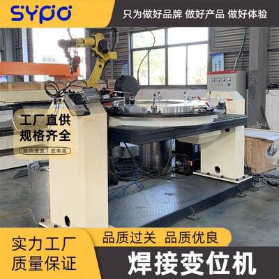 厂家销售重型旋转自动焊接变位机双轴焊接变位机大承重定金