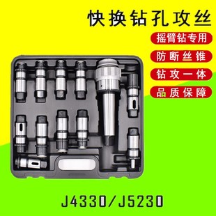 中捷摇臂钻J4330快换型钻孔攻丝夹头 J5230过载保护钻攻一体套筒