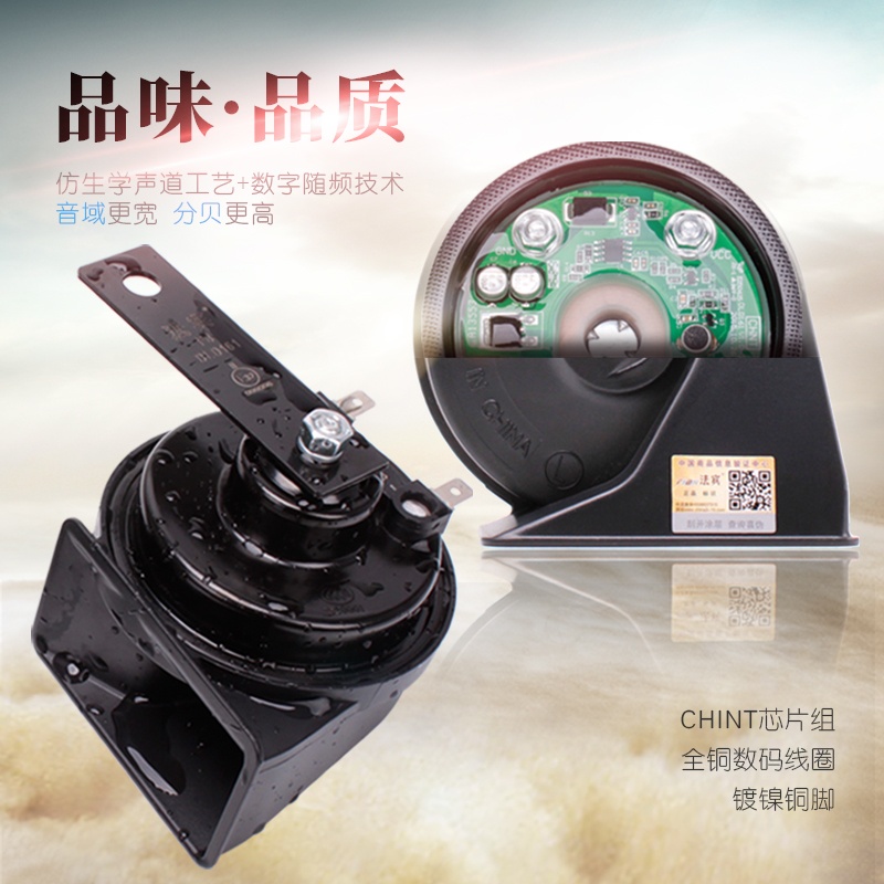 法宾无触点蜗牛喇叭12v超响防水双音摩托车汽车喇叭电笛蜗牛喇叭