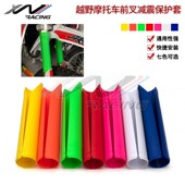 包邮 越野摩托车改装 前叉塑料减震保护套护罩防刮花磨砂保护壳