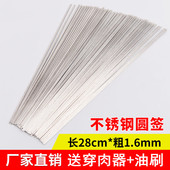 28cm不锈钢烧烤签子圆细钢签铁签羊肉串烤串烤肉工具商用烤针厂家