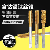 细牙丝锥机用丝攻不锈钢专用攻牙镀钛螺旋丝攻先瑞丝锥丝攻M2
