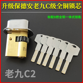 老式 归燕春天铸诚防盗门C级叶片锁芯老9型11齿轮宝得安老九型号C2