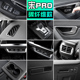 比亚迪宋PRO不锈钢碳纤维专用内饰改装 饰 排档框玻璃升降面板装