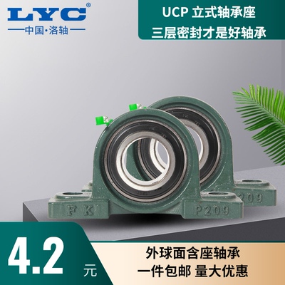 带座外球面轴承UCP202 P203 P204 P205 P206 P207 P208 P209 立式