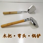 锅铲木把老式 木柄锅铲弯头弯曲弯曲90不锈钢年代木头把长 锅铲老式