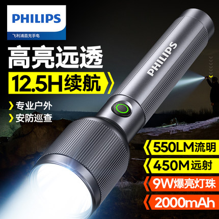飞利浦手电筒强光超亮充电超长续航家用户外变焦远射户外2025新款