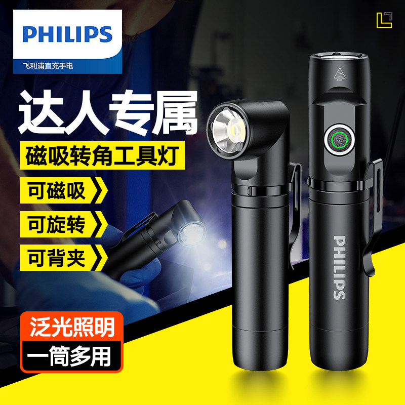 飞利浦磁吸手电筒超亮强光可旋转头户外充电露营背包夹便携新品