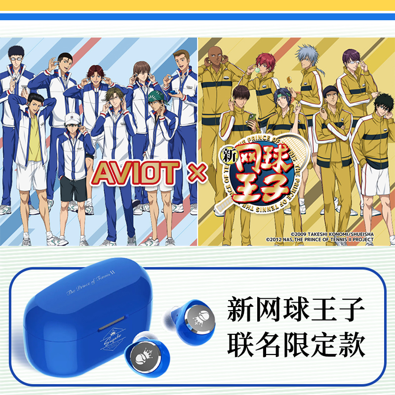 AVIOTx新网球王子联名限定款蓝牙耳机二次元动漫IP联动防水降噪