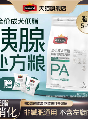 Gululand咕陆狗狗低脂胰腺管理处方狗粮处方粮易消化