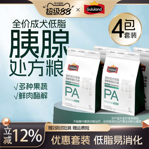 Gululand咕陆低脂胰腺管理处方狗粮低脂易消化12斤套装