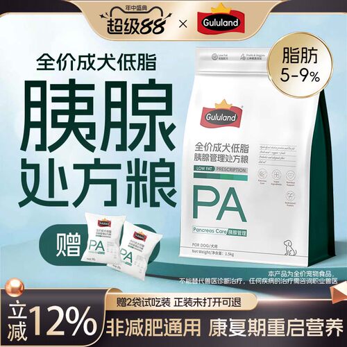 Gululand咕陆狗狗低脂胰腺管理处方狗粮处方粮易消化