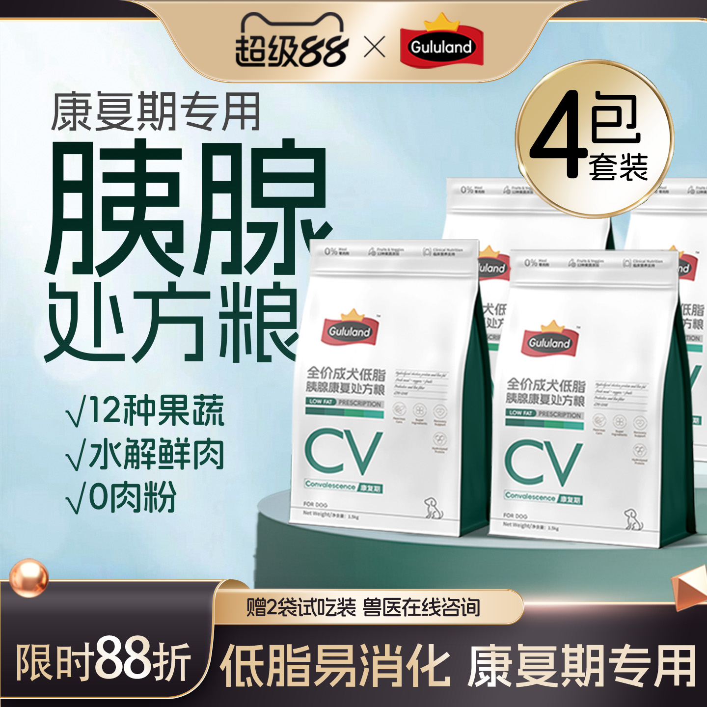 Gululand+处方狗粮+胰腺康复期