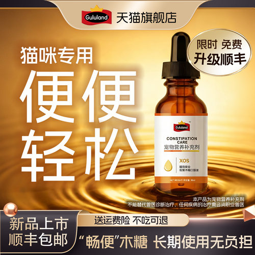 Gululand猫用低聚木糖调理肠胃