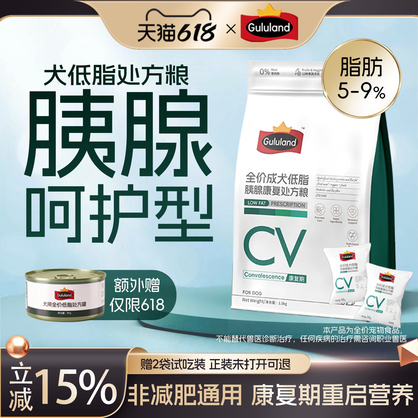 Gululand咕陆狗狗低脂胰腺处方狗粮处方粮易消化康复期恢复期