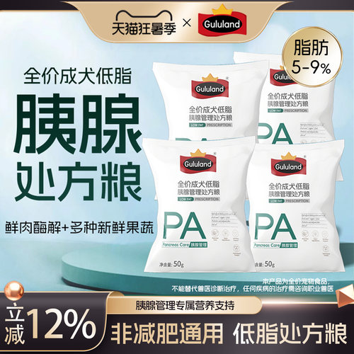Gululand咕陆低脂胰腺管理处方粮试用装犬粮