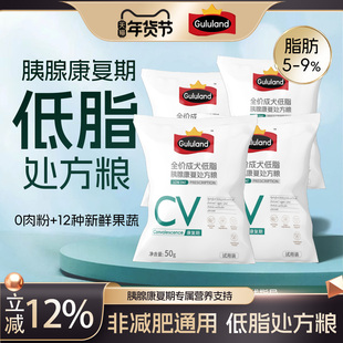 Gululand咕陆低脂胰腺康复处方粮试用装犬粮