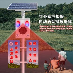 森林防火感应太阳能语音提示器工地安全警示红外感应声光报警器
