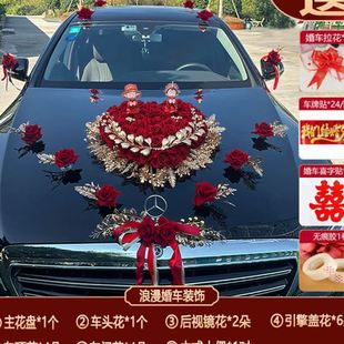 饰车头主婚花车套装 婚车花装 车队拉花头车结婚假花布置迎亲中国风