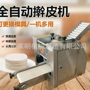 仿手工擀面皮机商用捏饺子皮成型机可更换模具饺子皮机器