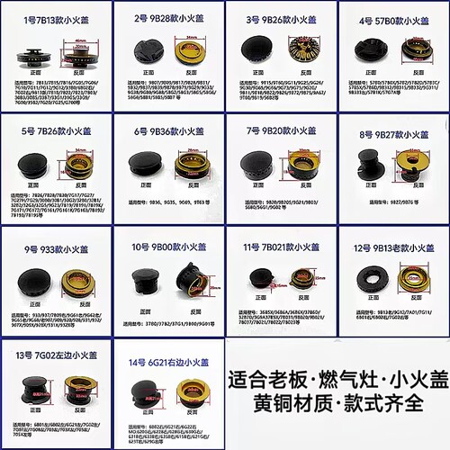 适合老板燃气灶铜芯小火盖7B13 9B32 57B0 9B20 7G10 933灶芯配件