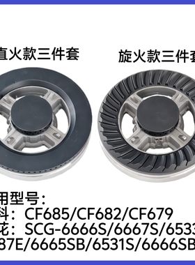 适合樱花燃气灶配件火盖6665S/6666S/6678E分火器炉头底座灶芯