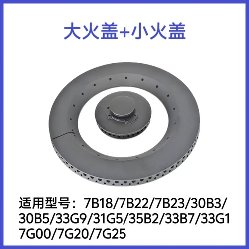 适合老板燃气灶7B18 7B22 35B2 33B7 30B3分火器火盖底座炉头配件