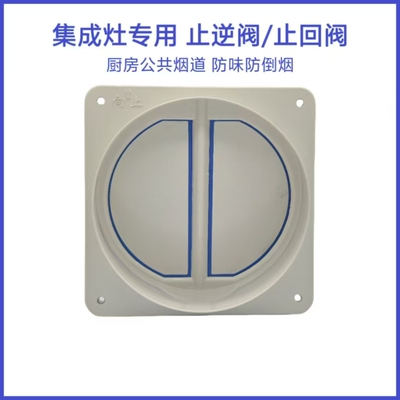抽油烟机防烟宝公共烟道止回阀森歌美大帅丰亿田风田集成灶止逆阀