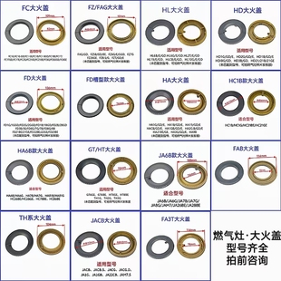 适合方太燃气灶大火盖HA6B/FC1B/FZ5B/JACB/TH分火盖火圈铜盖配件