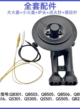 适合苏泊尔煤/燃气灶配件QS505 QB506 QB516 QB301火盖炉头分火器
