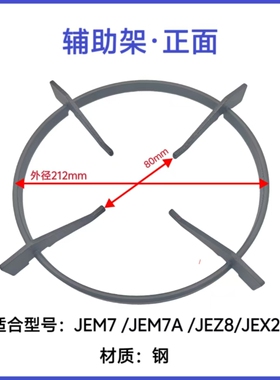 适合方太燃气灶锅架辅助架JEM7/JEM7A/JEZ8/JEX20防滑架支架配件