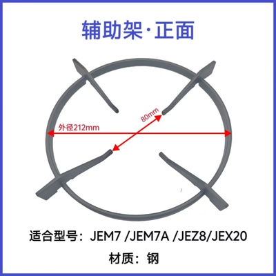 适合方太燃气灶锅架辅助架JEM7/JEM7A/JEZ8/JEX20防滑架支架配件