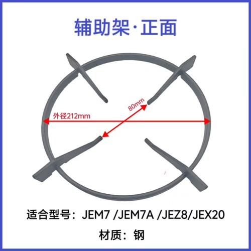 适用方太燃气灶锅架辅助架JEM7/JEM7A/JEZ8/JEX20防滑架支架配件