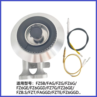 FZB大小火盖分火器炉头装 FZ5B 饰圈 FZ6G 适合方太燃气灶配件FAG