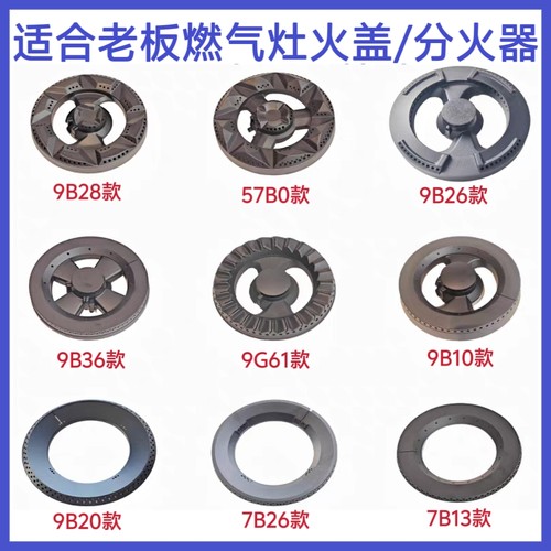 适合老板燃气灶铜火盖分火器7B13/9B28/9B26/9B20/57B0/7B191配件