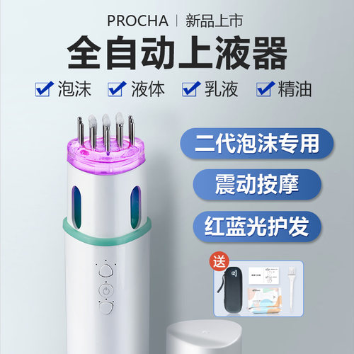 珀莱倩全自动泡沫米诺上药器