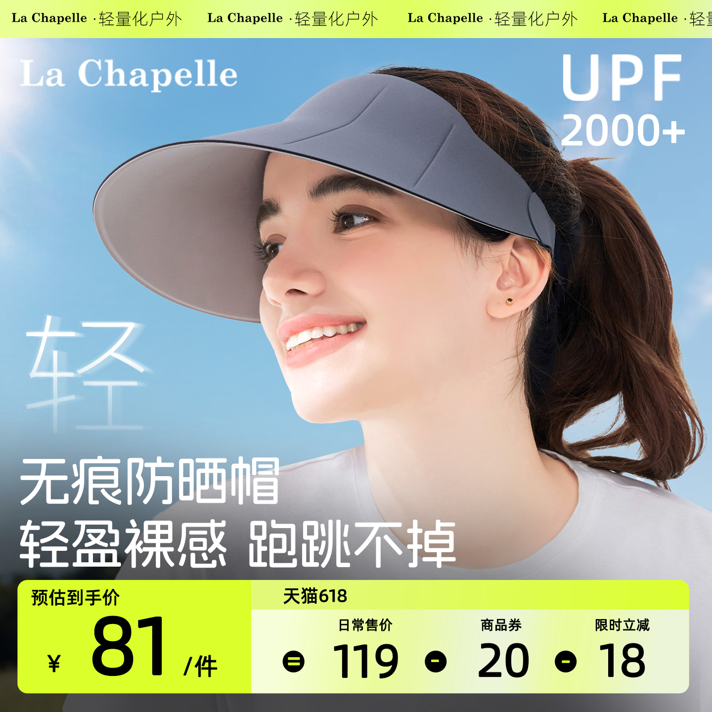 拉夏贝尔  无痕一体防晒帽女夏季大帽檐空顶帽子遮阳可折叠太阳帽