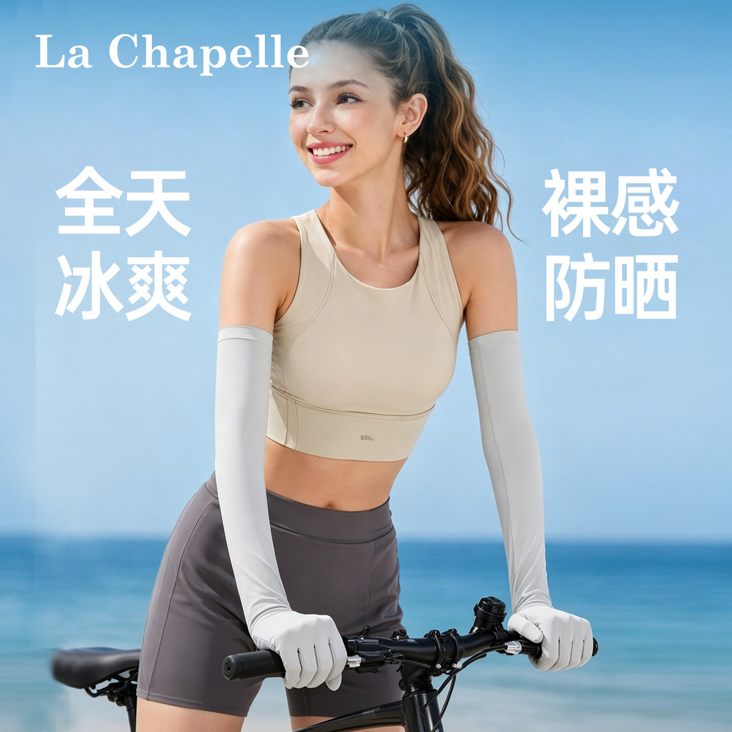 拉夏贝尔防晒手套女冰丝防紫外线骑行电动车长款冰袖夏季透气袖套