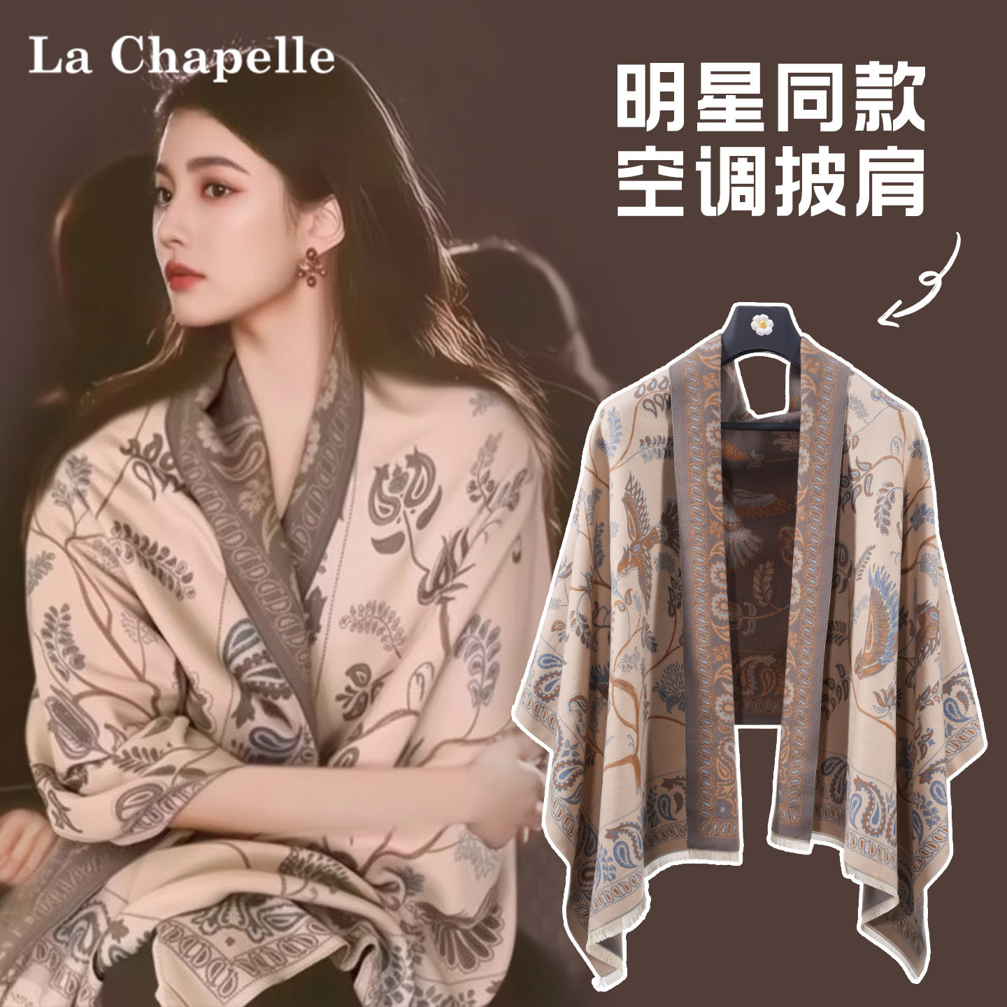 LaChapelle轻奢高级感斗篷披肩