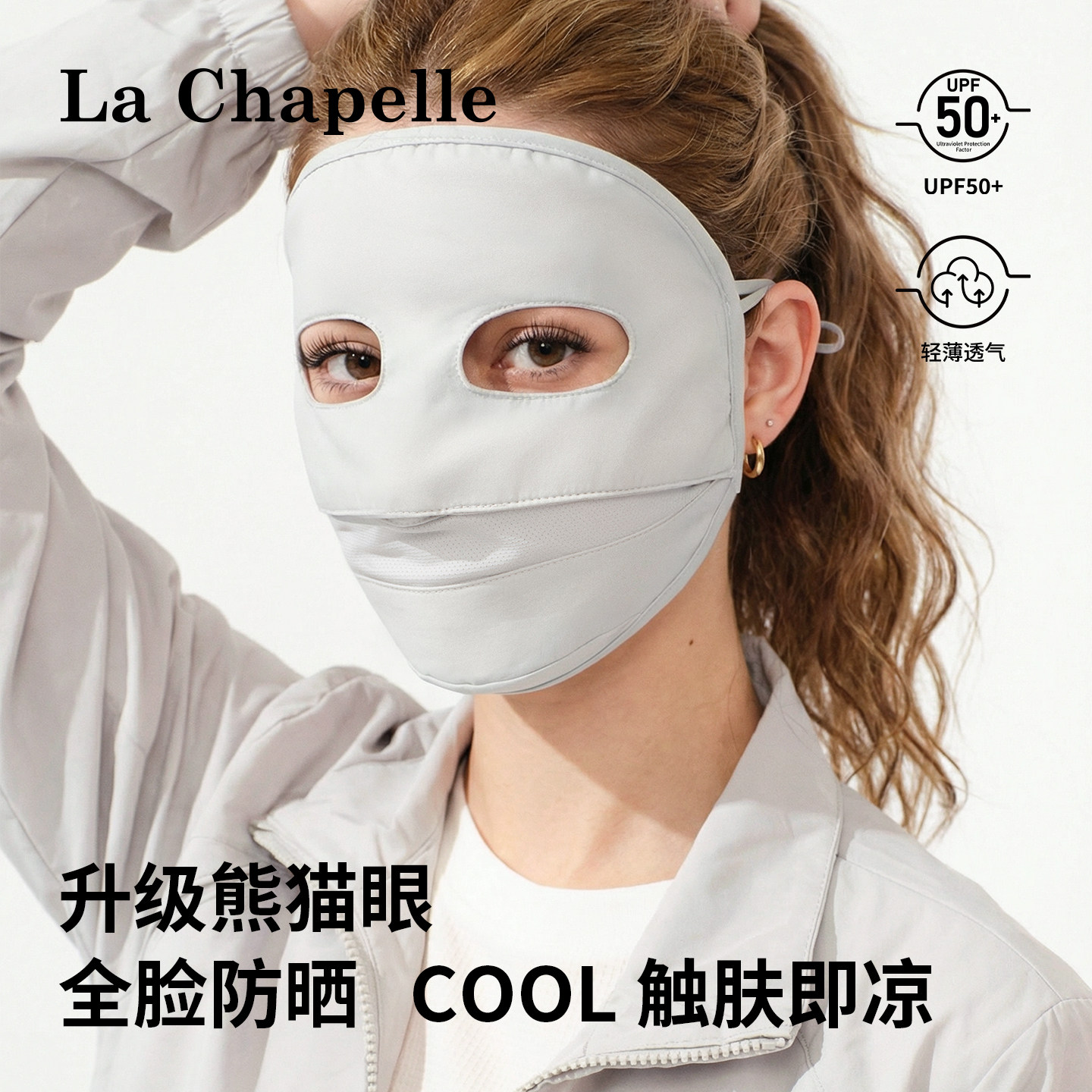 拉夏贝尔全脸防紫外线夏季冰丝薄款脸基尼口罩户外骑行护眼角遮阳