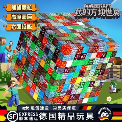 德国我的世界磁力方块磁铁磁吸铁石积木迷你儿童益智拼装男孩玩具