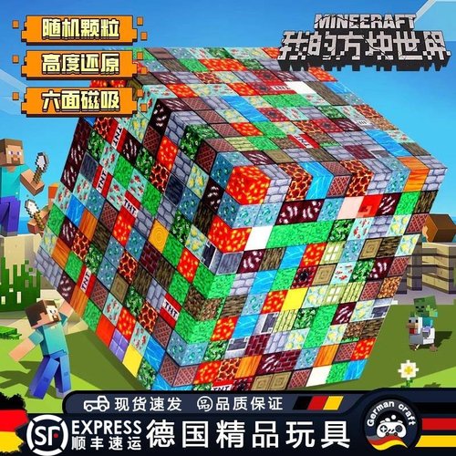 德国我的世界磁力方块磁铁磁吸铁石积木迷你儿童益智拼装男孩玩具