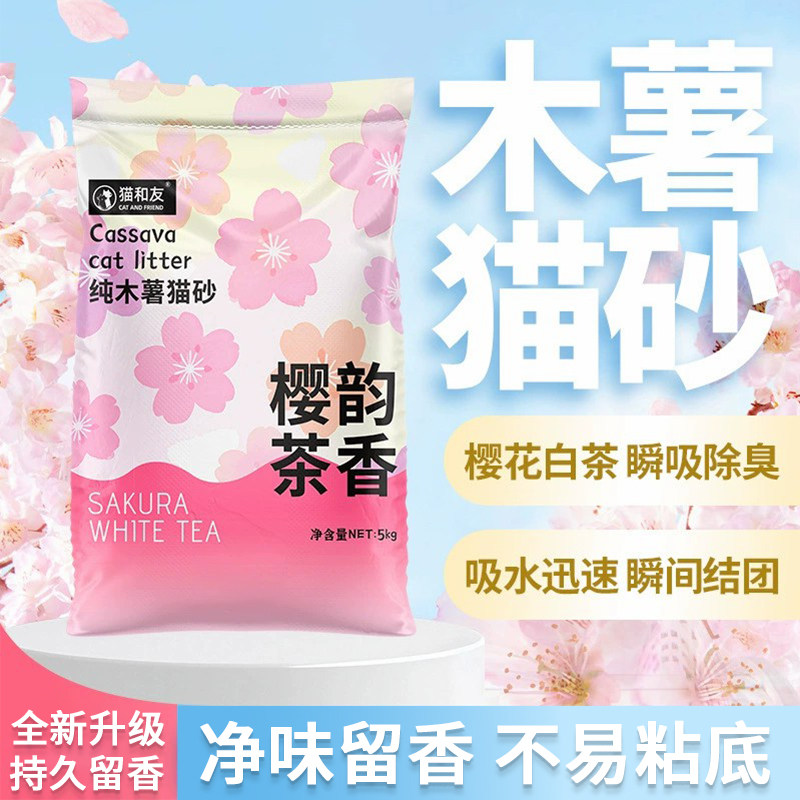 木薯猫砂除臭剂杀菌去尿味植物樱花混合猫沙杀菌防臭净味猫咪用品