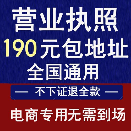 杭州余杭萧山滨江公司注册注销转让个体工商户营业执照代办理变更