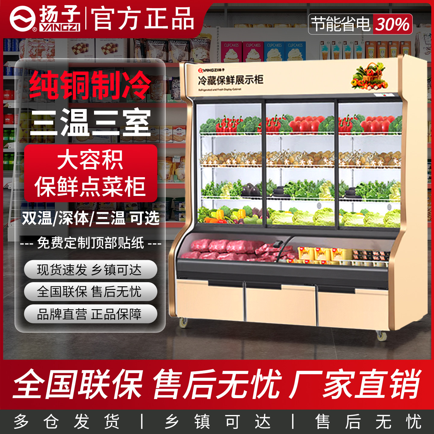 扬子双温三温点菜柜商用冷藏冷冻保鲜柜麻辣烫饭店展示柜蔬菜冰柜